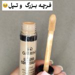 کانسیلر فول کاور گابرینی اورجینال