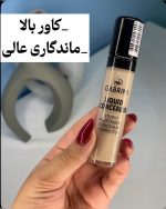 کانسیلر فول کاور گابرینی اورجینال