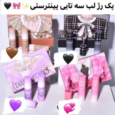 پک رژ لب سه تایی کوین اند کوکو
