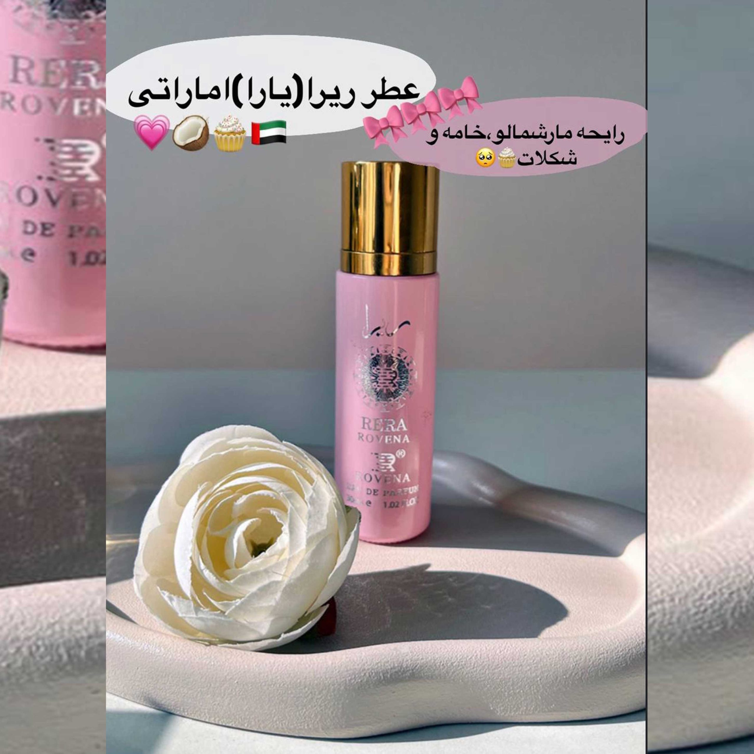 عطر ریرا عطر ریرا
