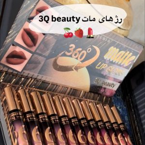 رژ مایع 3q beauty مات